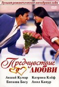 Предчувствие любви - постер фильма